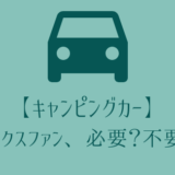 マックスファン