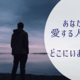 大切な人