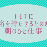 ママのヘアセット